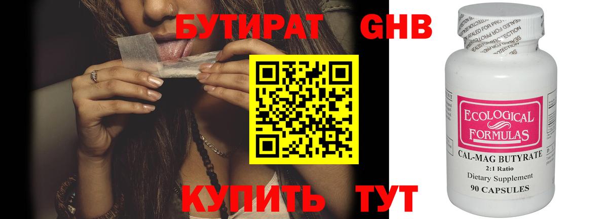 БУТИРАТ бутандиол Печора
