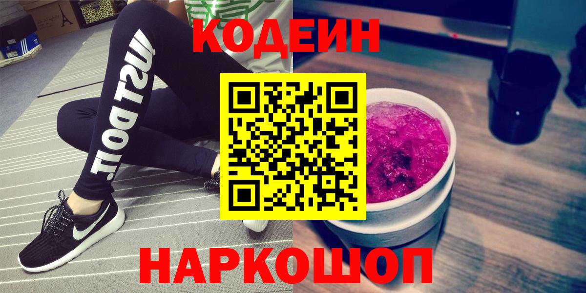 Кодеин напиток Lean (лин) Печора